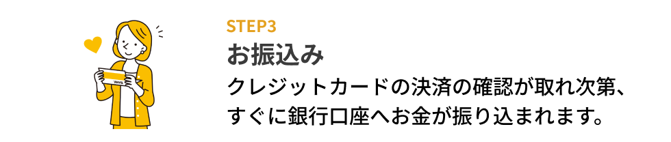 お振込み